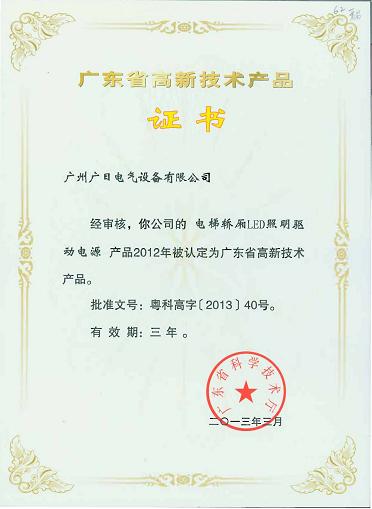 【公司荣誉】我司产品被认定为广东省高新技术产品