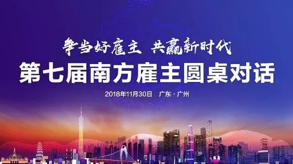 荣耀时刻|广日电气荣获“广东省最佳雇主”奖项