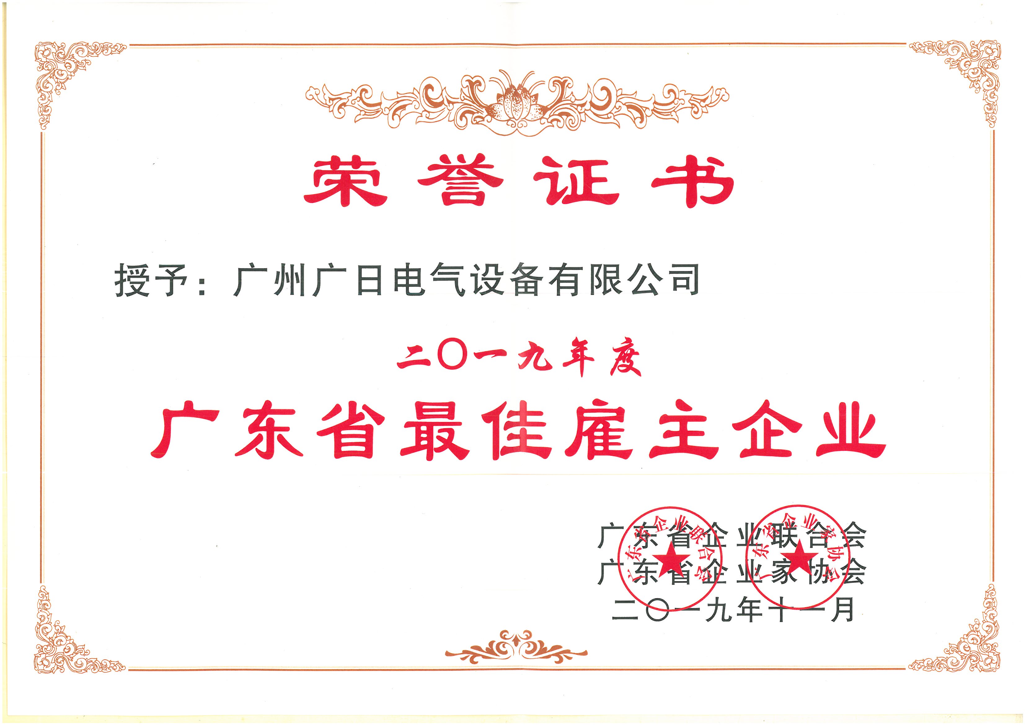 bsports电气荣获2019年广东省最佳雇主企业