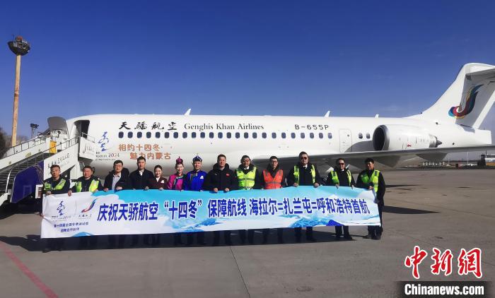 天骄航空“十四冬号”今日首航，开启海拉尔—