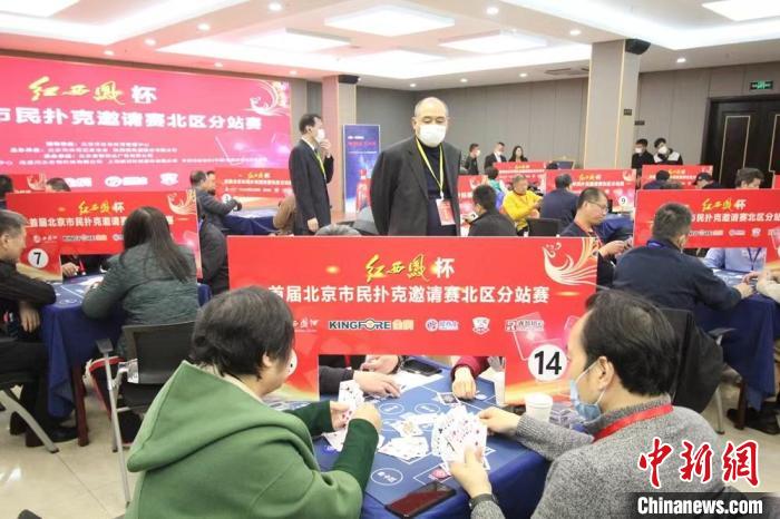 首届北京市民扑克邀请赛北区分站赛决出前八名